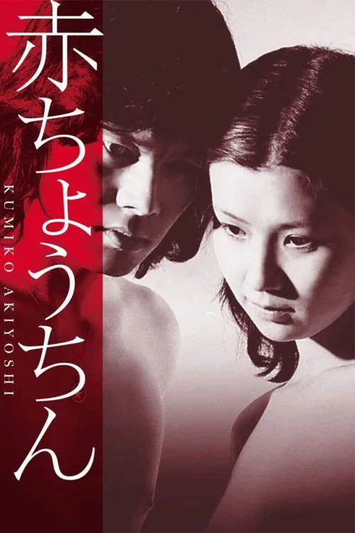 Aka chôchin