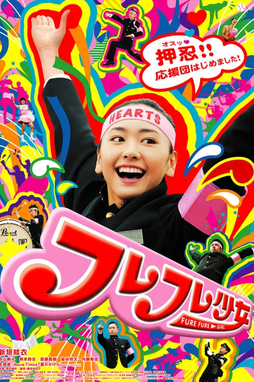 Fure fure shôjo