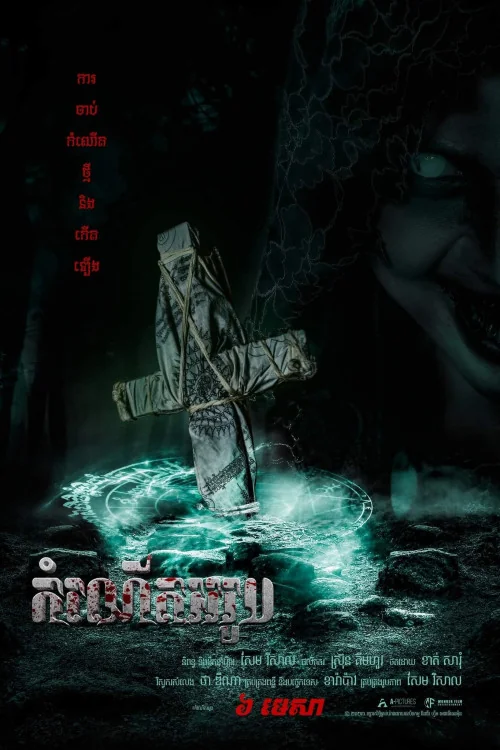 The Ritual Black Nun