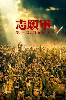 Zhi Yuan Jun: Yu Xue He Ping