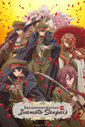 Recommendations from Iwamoto-Senpai S01E01